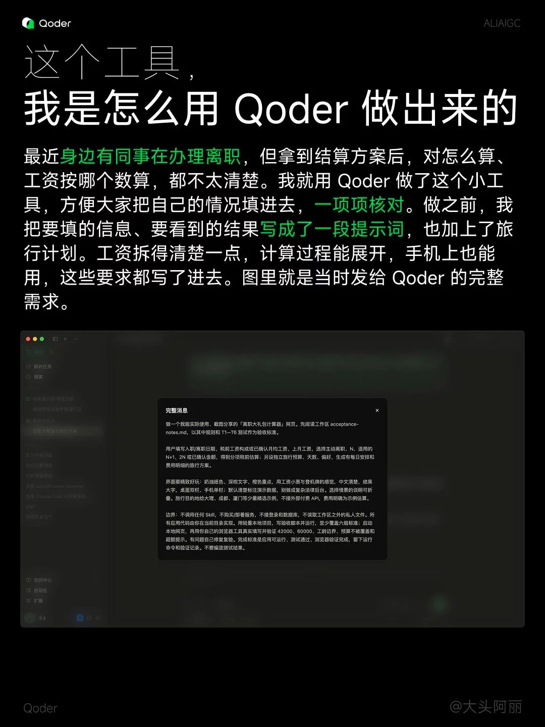 太实用了!用VibeCoding做了个离职大礼包计算器