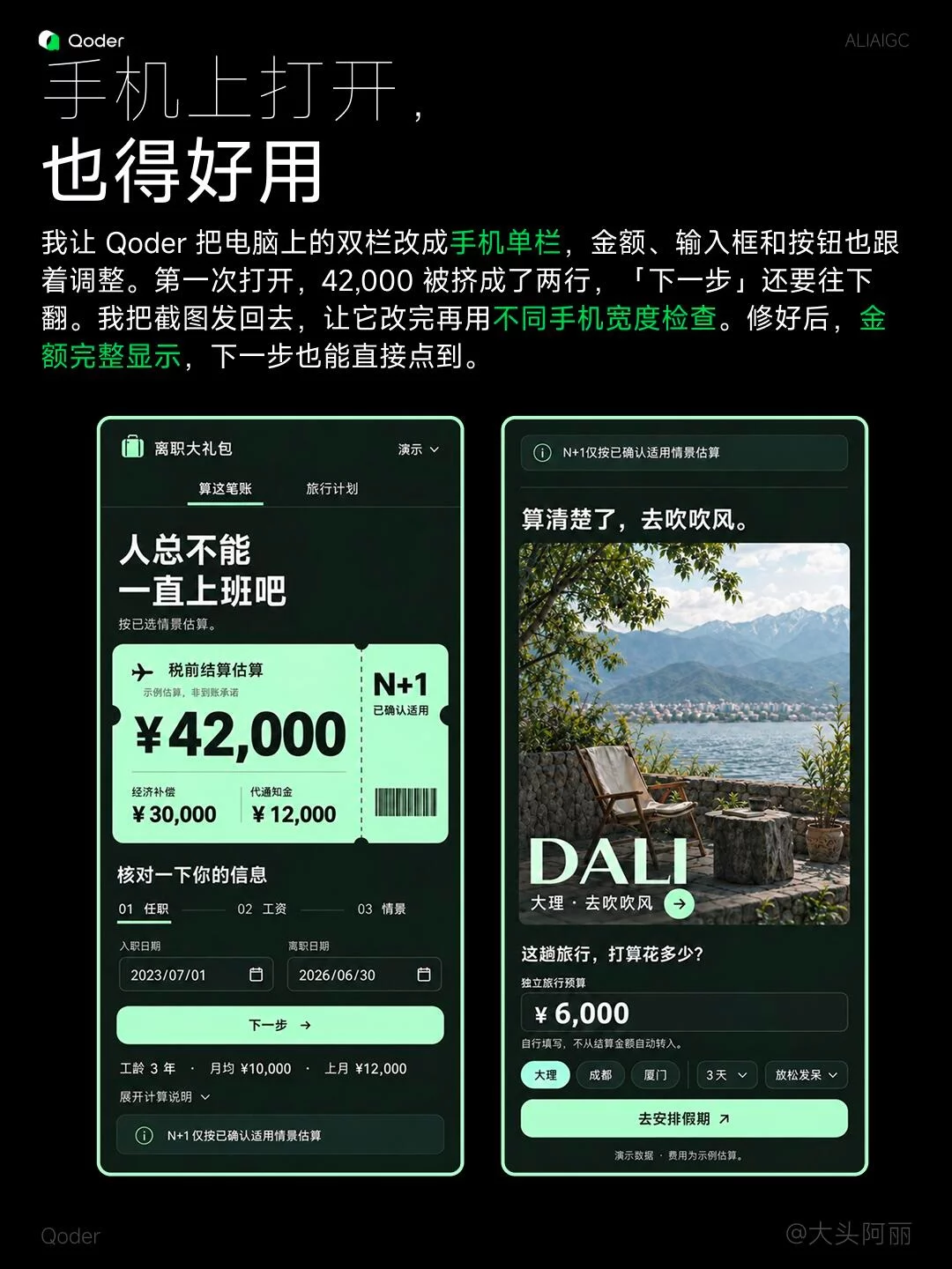 太实用了!用VibeCoding做了个离职大礼包计算器