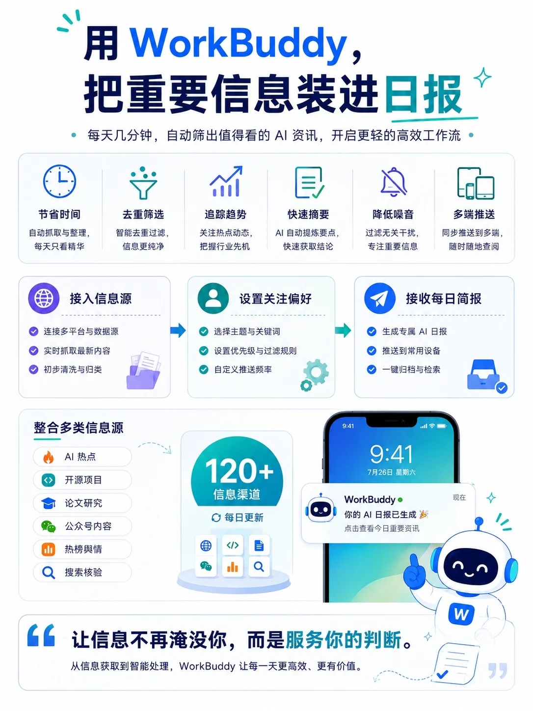 每天少刷1小时!用WorkBuddy搭一套自己的AI信息系统