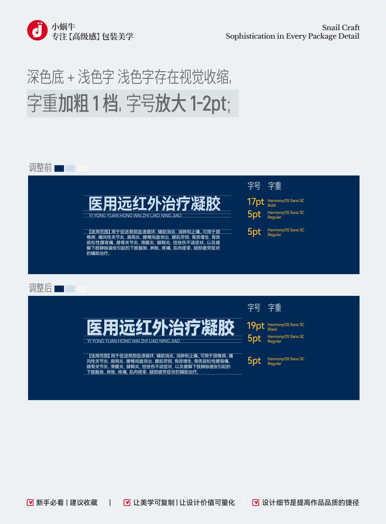 2套方法直接用!包装设计必学的文字编排高级感技巧