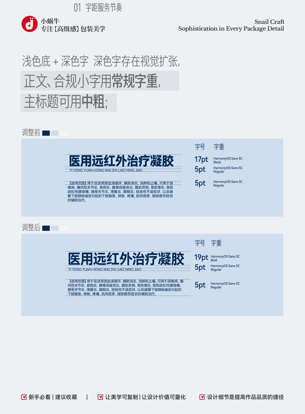 2套方法直接用!包装设计必学的文字编排高级感技巧