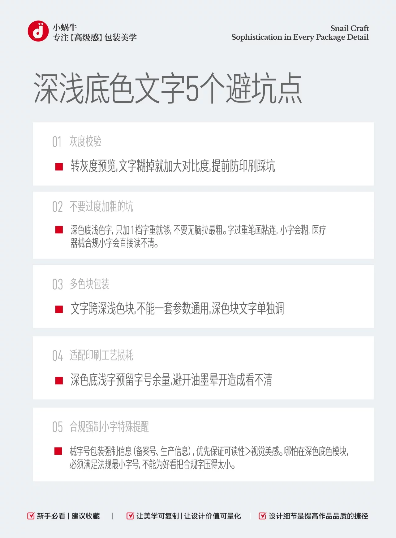 2套方法直接用!包装设计必学的文字编排高级感技巧