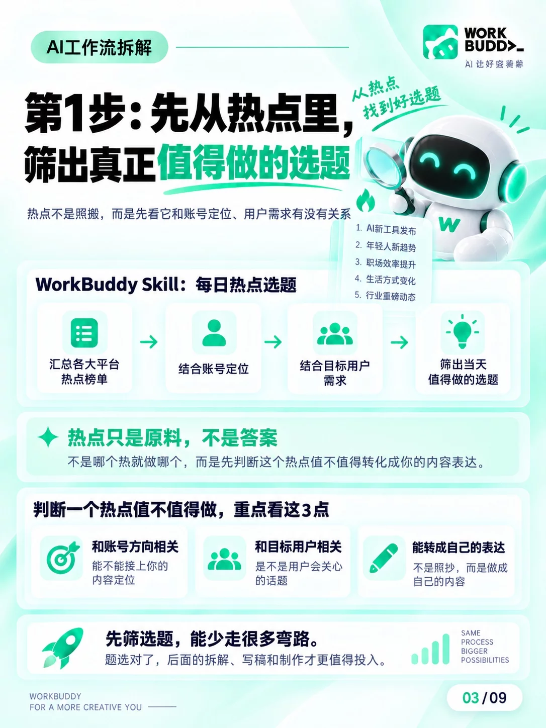 4个Skill串起全流程!WorkBuddy爆款视频实操指南