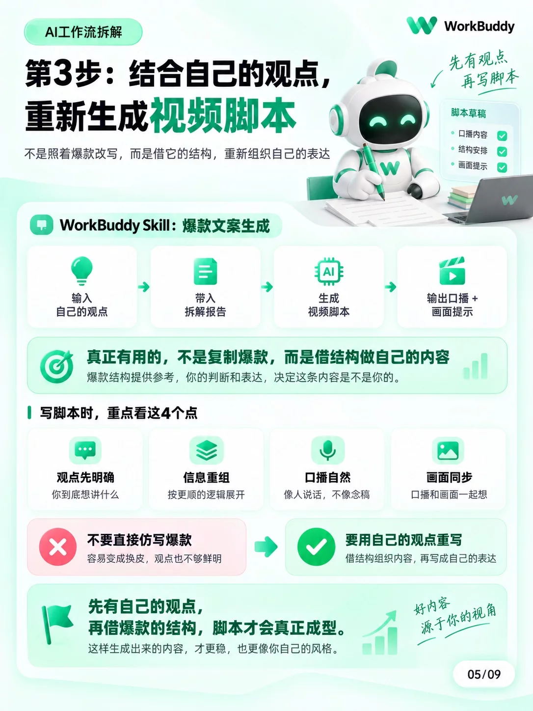 4个Skill串起全流程!WorkBuddy爆款视频实操指南