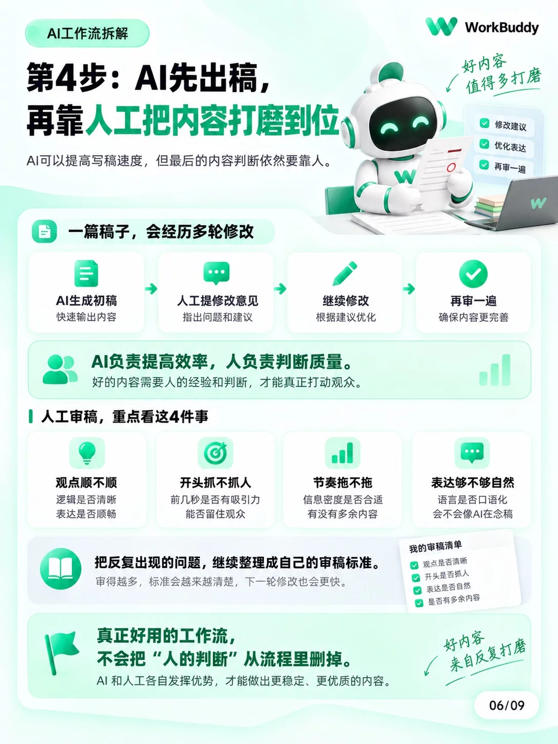 4个Skill串起全流程!WorkBuddy爆款视频实操指南
