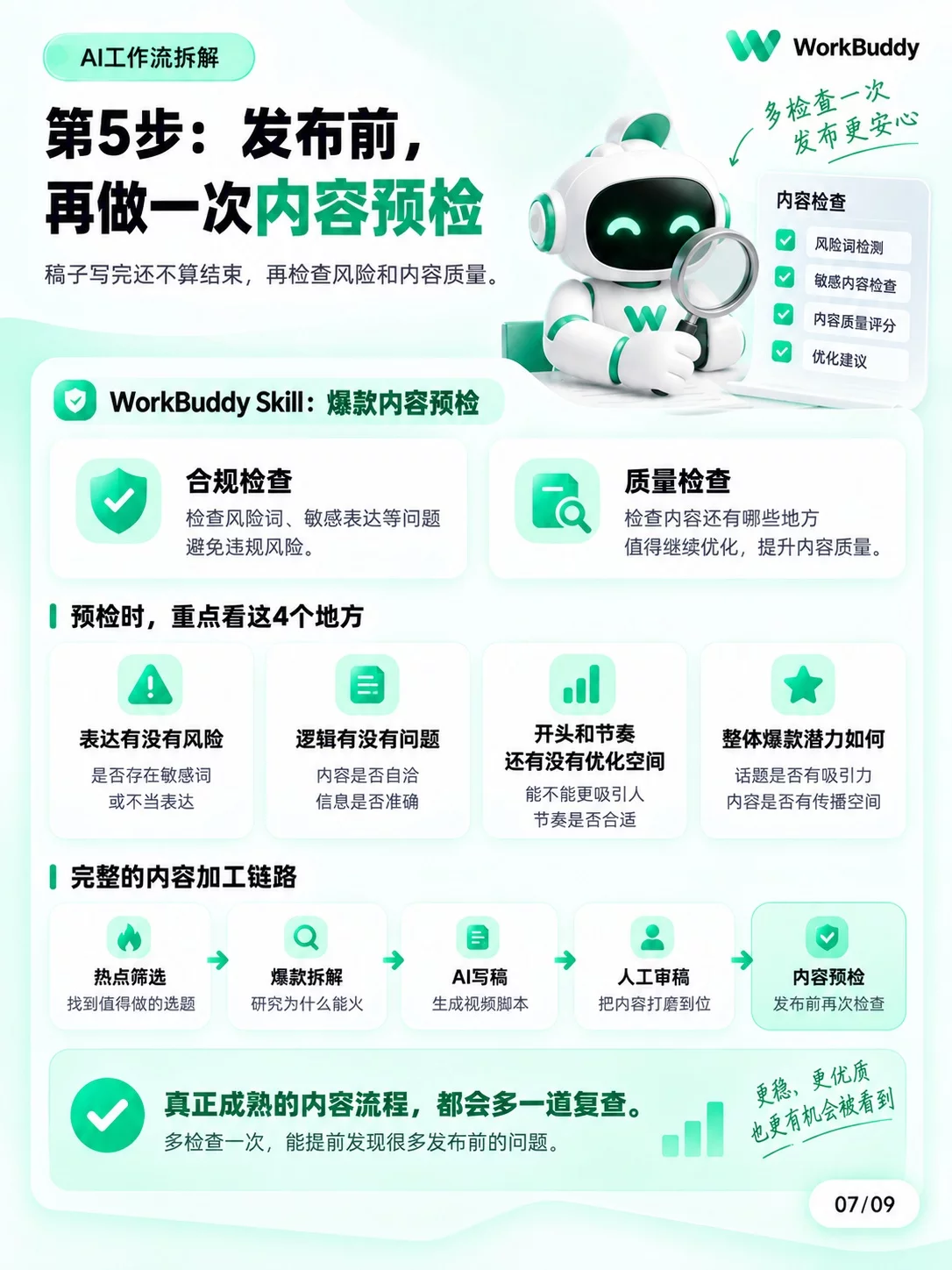 4个Skill串起全流程!WorkBuddy爆款视频实操指南