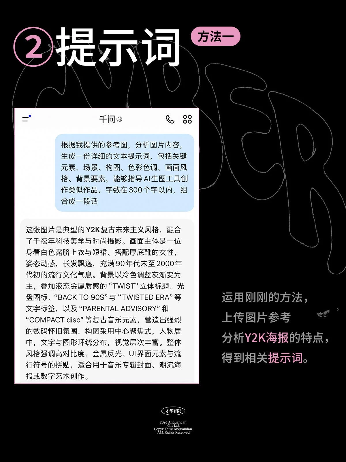 零基础也能跟着做！千问Y2K人物海报完整制作教程