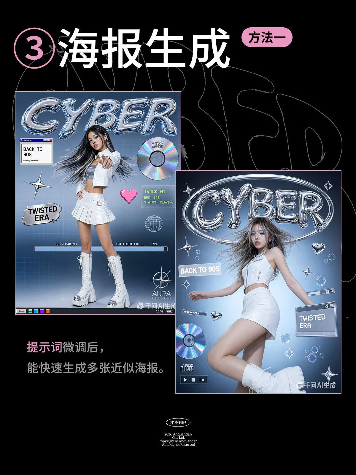 零基础也能跟着做！千问Y2K人物海报完整制作教程
