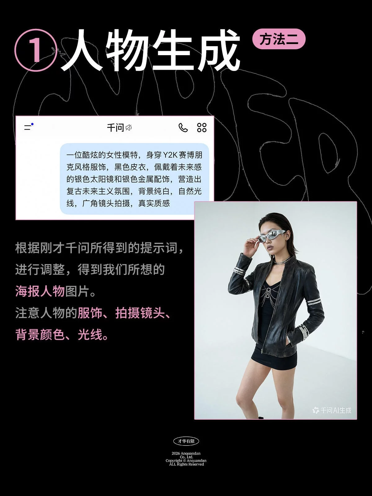 零基础也能跟着做！千问Y2K人物海报完整制作教程