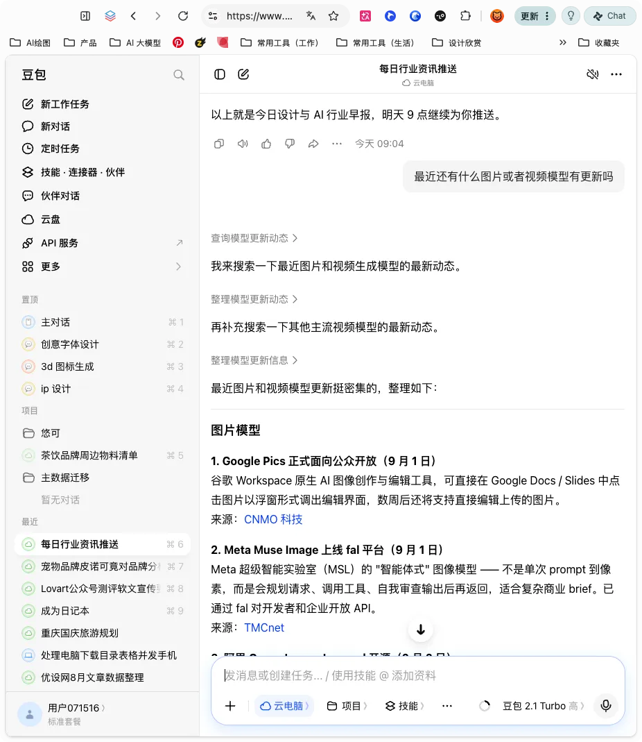 豆包PC版实测：多端同步+远程操控，Agent办公全面落地桌面端