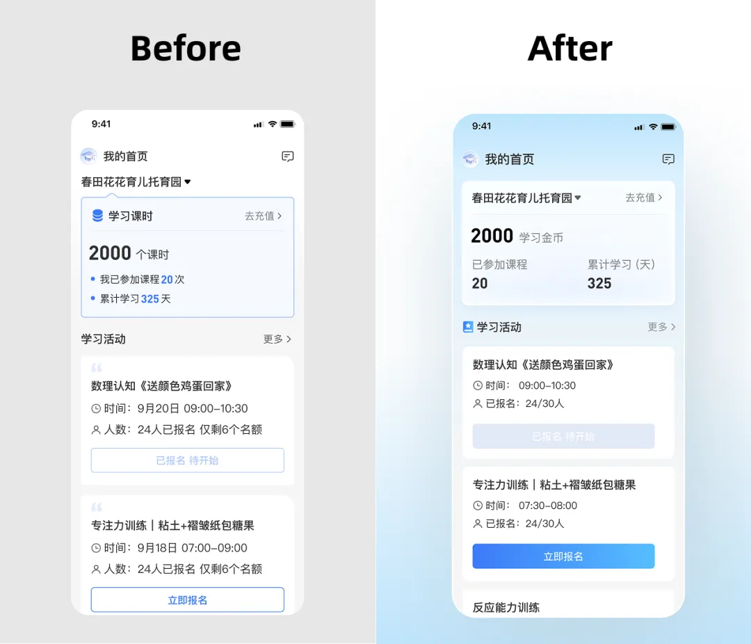 卡片列表如何提升设计感?来看这个实操案例!