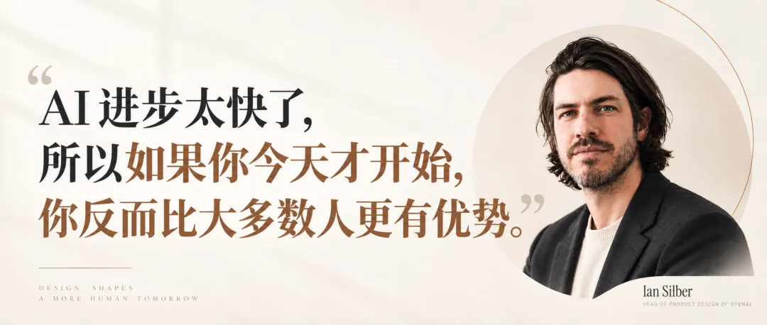 OpenAI 设计总监:设计师是科技行业最惨的人