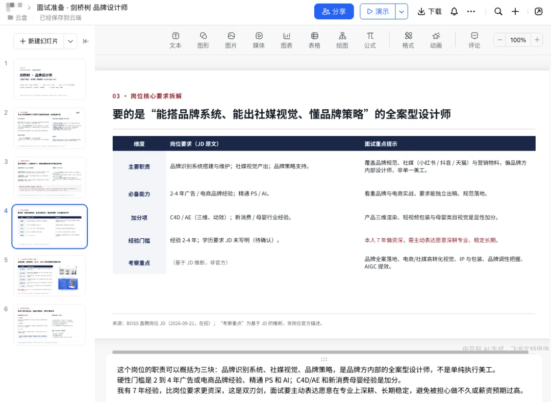用豆包工作搭了一套AI求职系统!关掉电脑它还在帮你找岗位