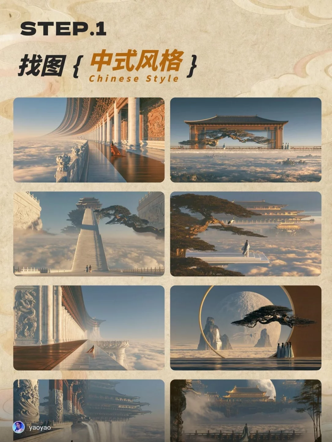 中式天宫动画最近太火了!3步教你用AI做出仙气大片