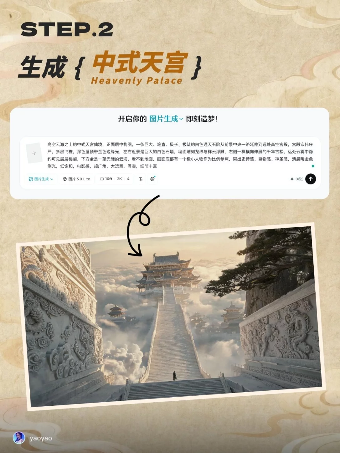 中式天宫动画最近太火了!3步教你用AI做出仙气大片
