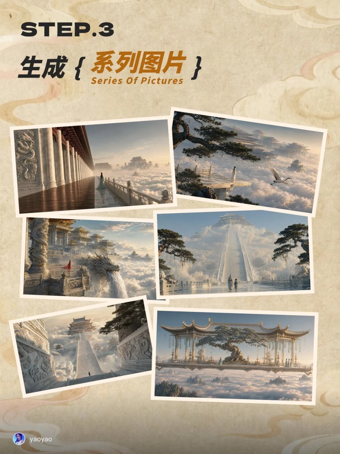 中式天宫动画最近太火了!3步教你用AI做出仙气大片