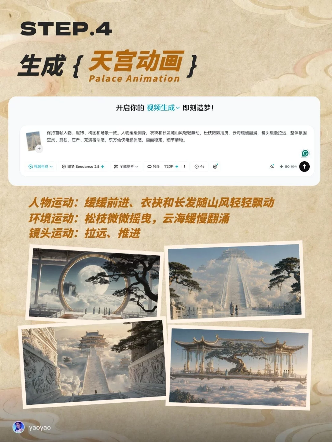 中式天宫动画最近太火了!3步教你用AI做出仙气大片
