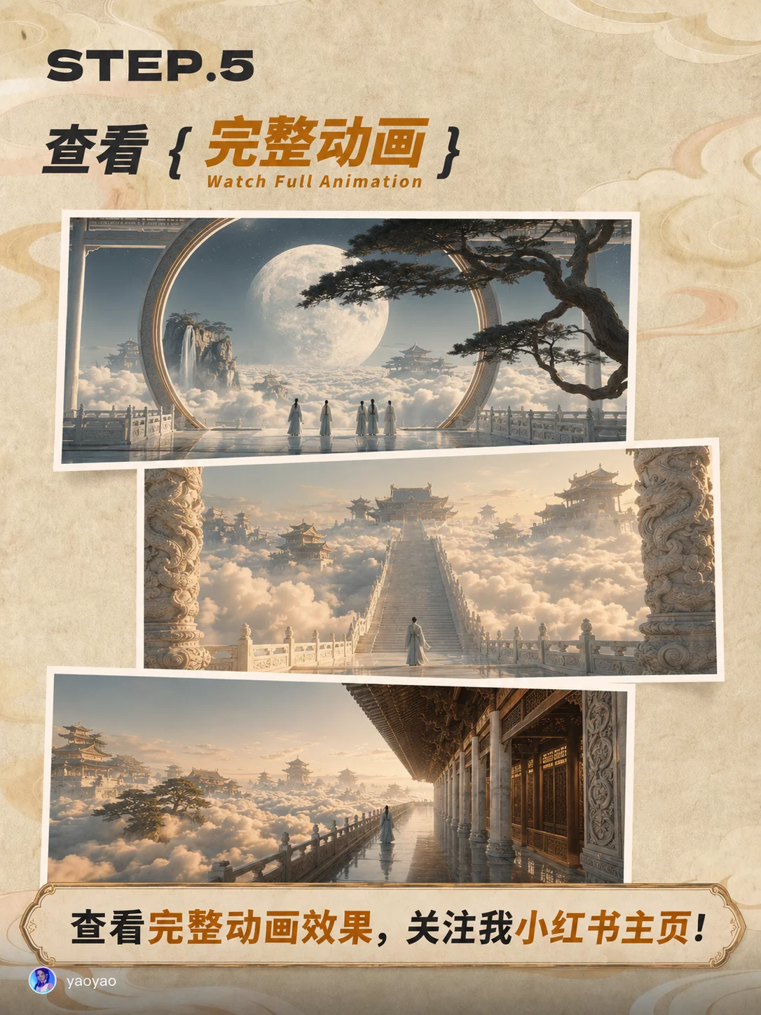 中式天宫动画最近太火了!3步教你用AI做出仙气大片