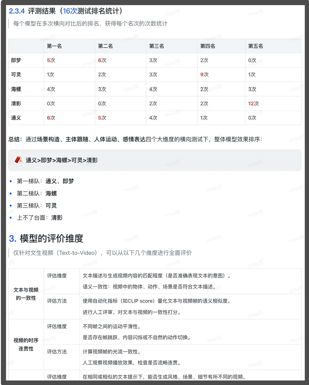 万字干货！手把手教你搭建多模态模型评测体系（一）