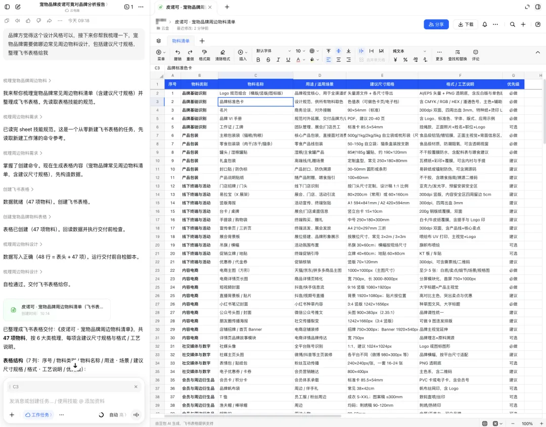 豆包PC版实测：多端同步+远程操控，Agent办公全面落地桌面端