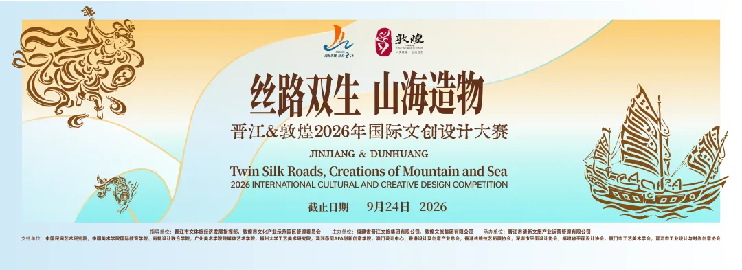 为晋江文旅举办文创设计大赛,超30万奖池赋能城市礼物产业化落地