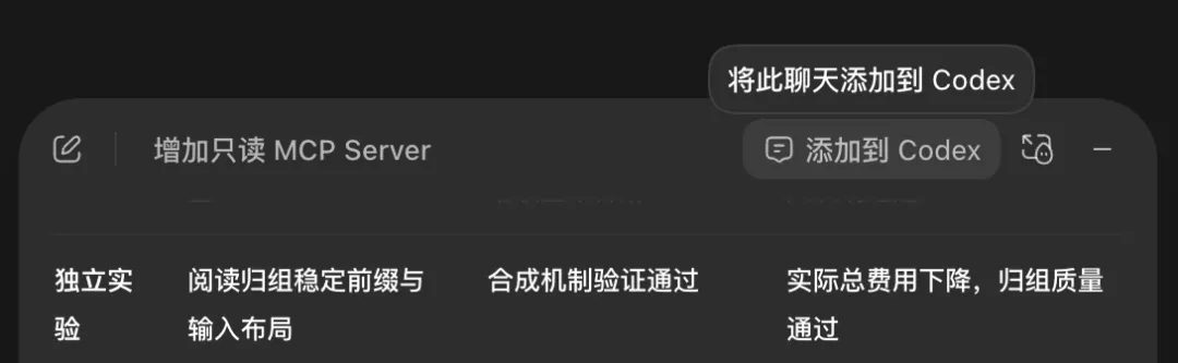 超好用!教你一个大幅节省Codex额度的邪修方法!