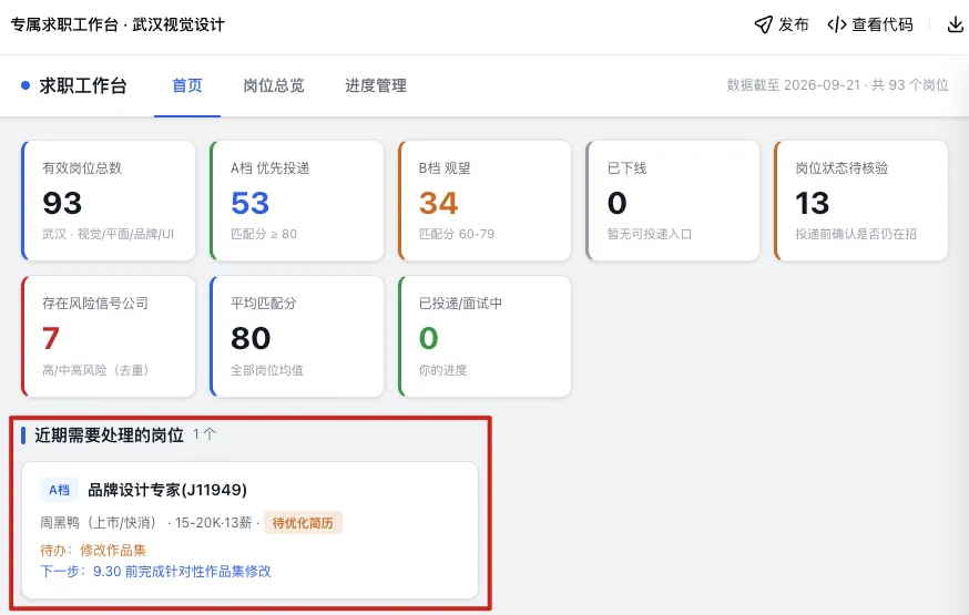 用豆包工作搭了一套AI求职系统!关掉电脑它还在帮你找岗位