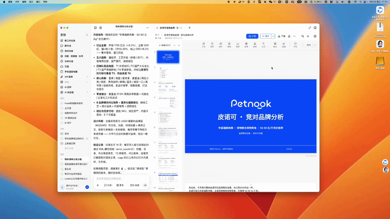 豆包PC版实测：多端同步+远程操控，Agent办公全面落地桌面端