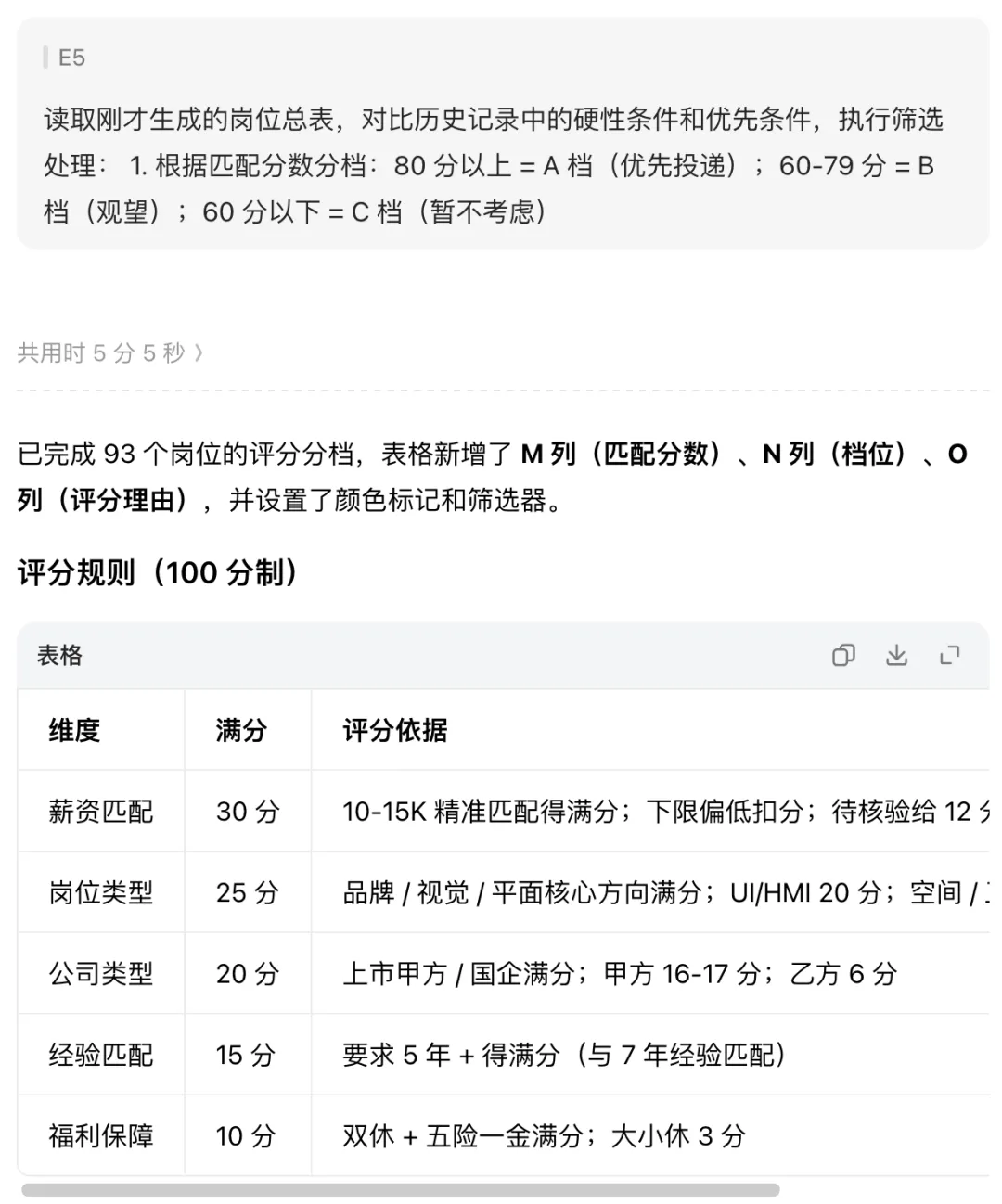 用豆包工作搭了一套AI求职系统!关掉电脑它还在帮你找岗位