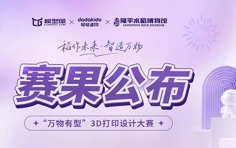 视觉中国战投企业落子3D打印赛道！CG模型网搭建数字模型交易新入口