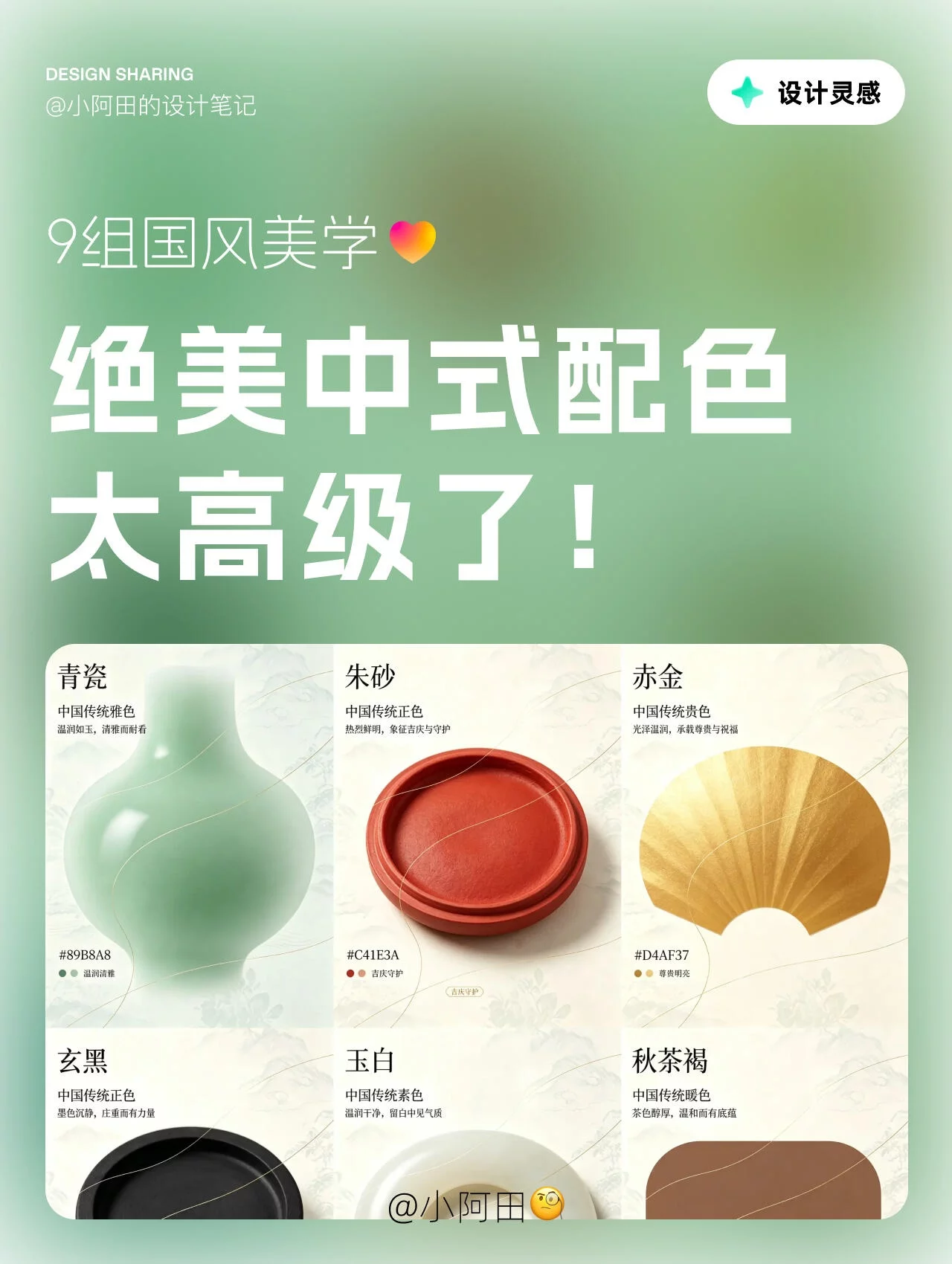 太惊艳了!9组东方中式配色,国风美学一眼沦陷