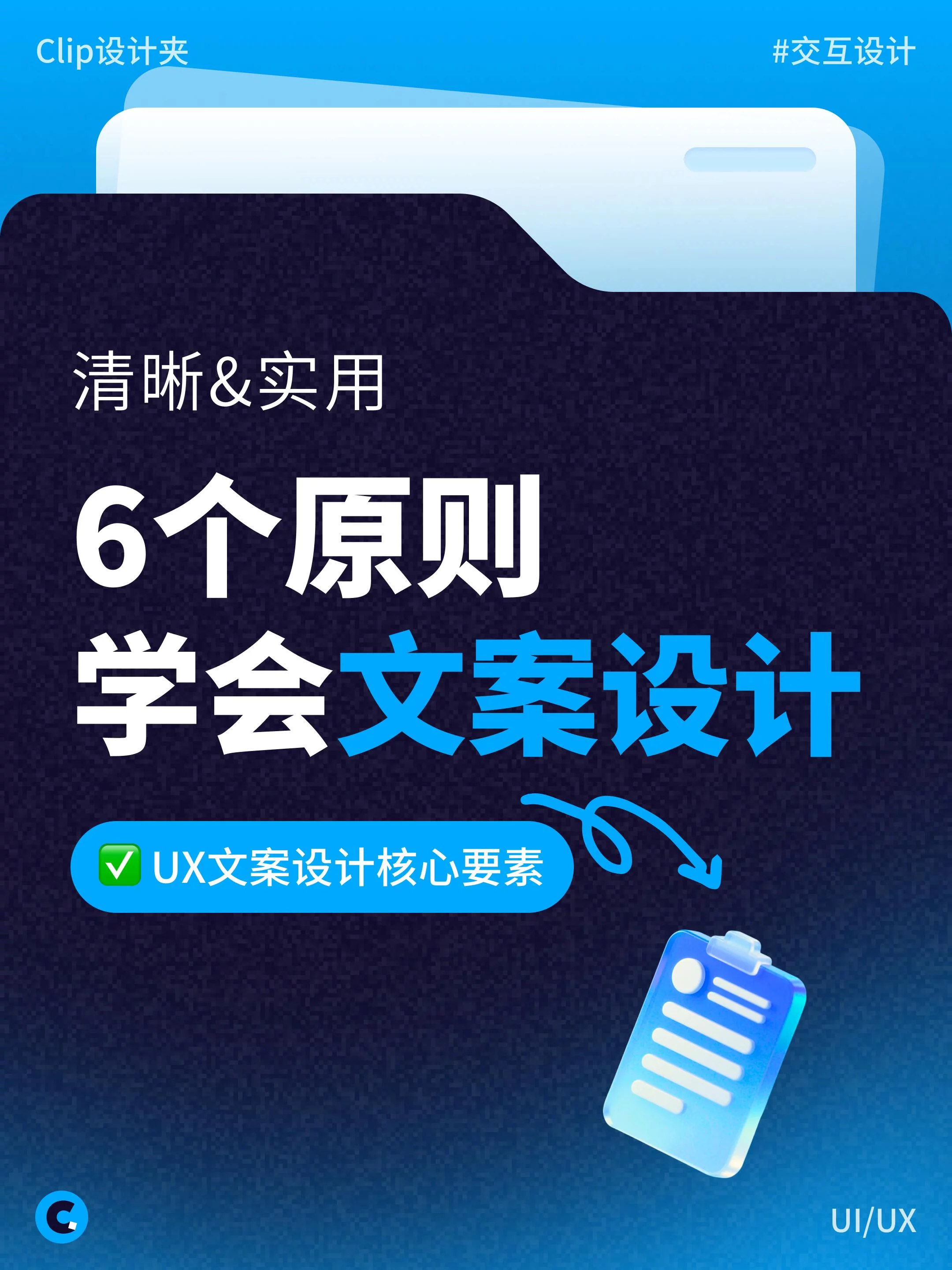 简单实用!6个设计原则,写出清晰实用的产品文案