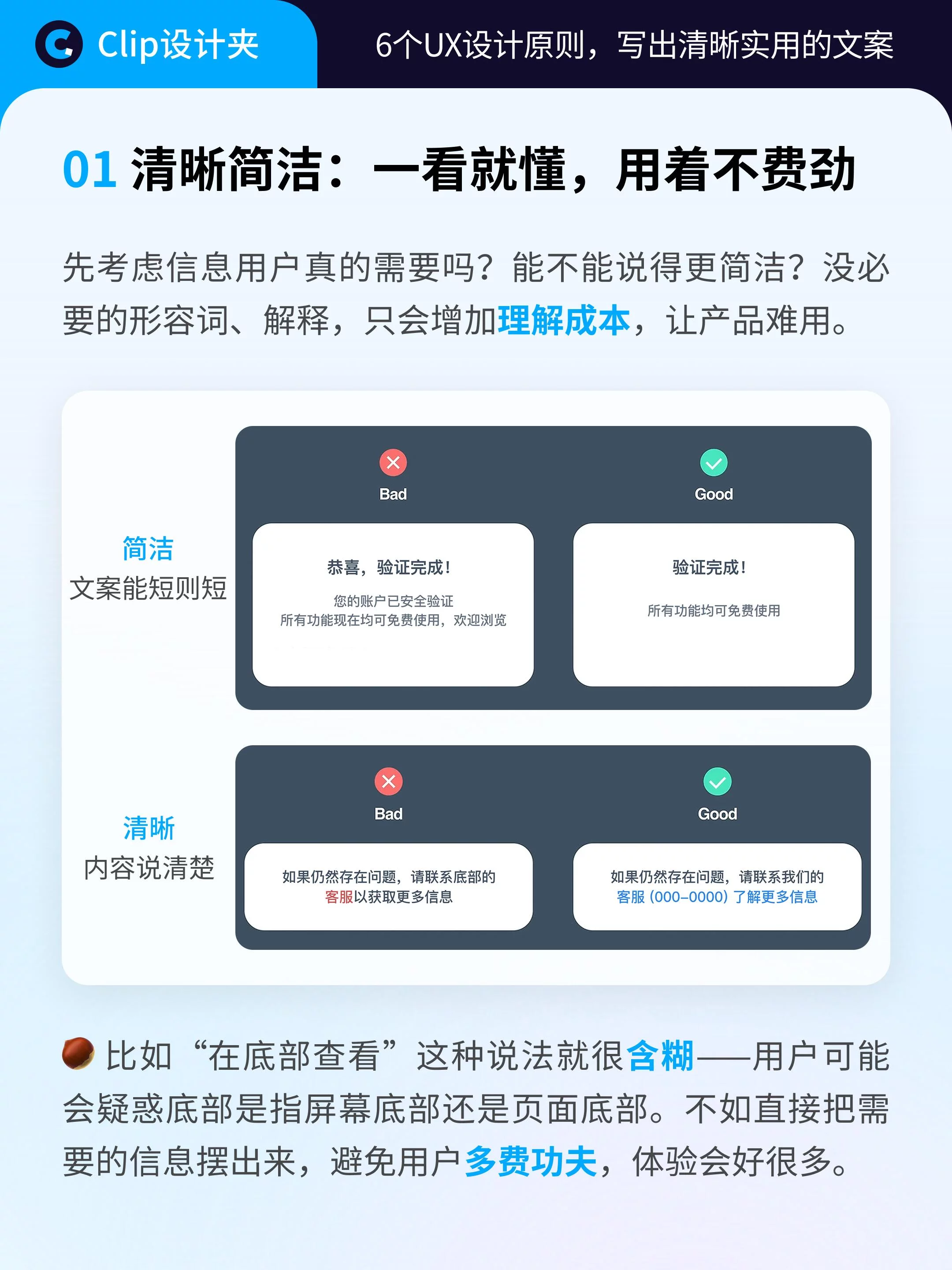 简单实用!6个设计原则,写出清晰实用的产品文案