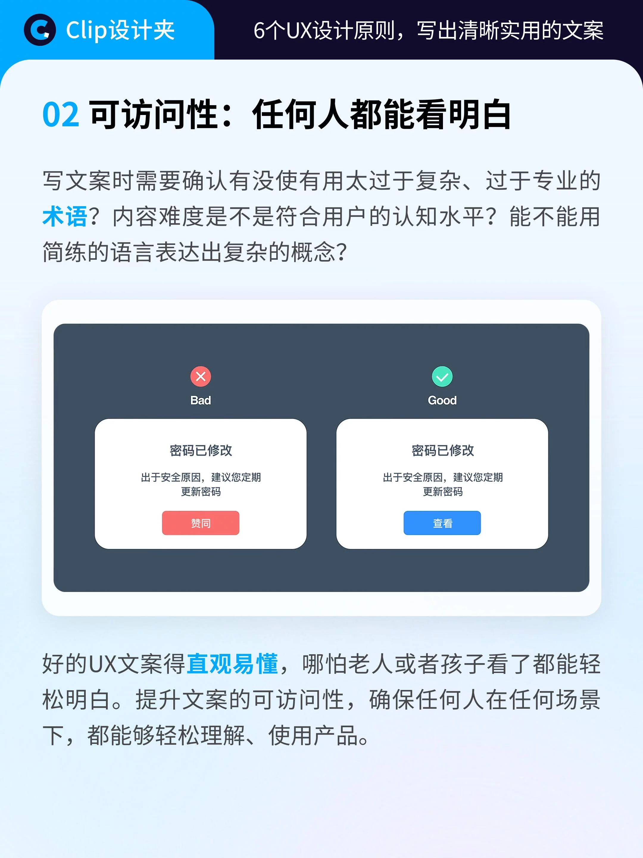 简单实用!6个设计原则,写出清晰实用的产品文案