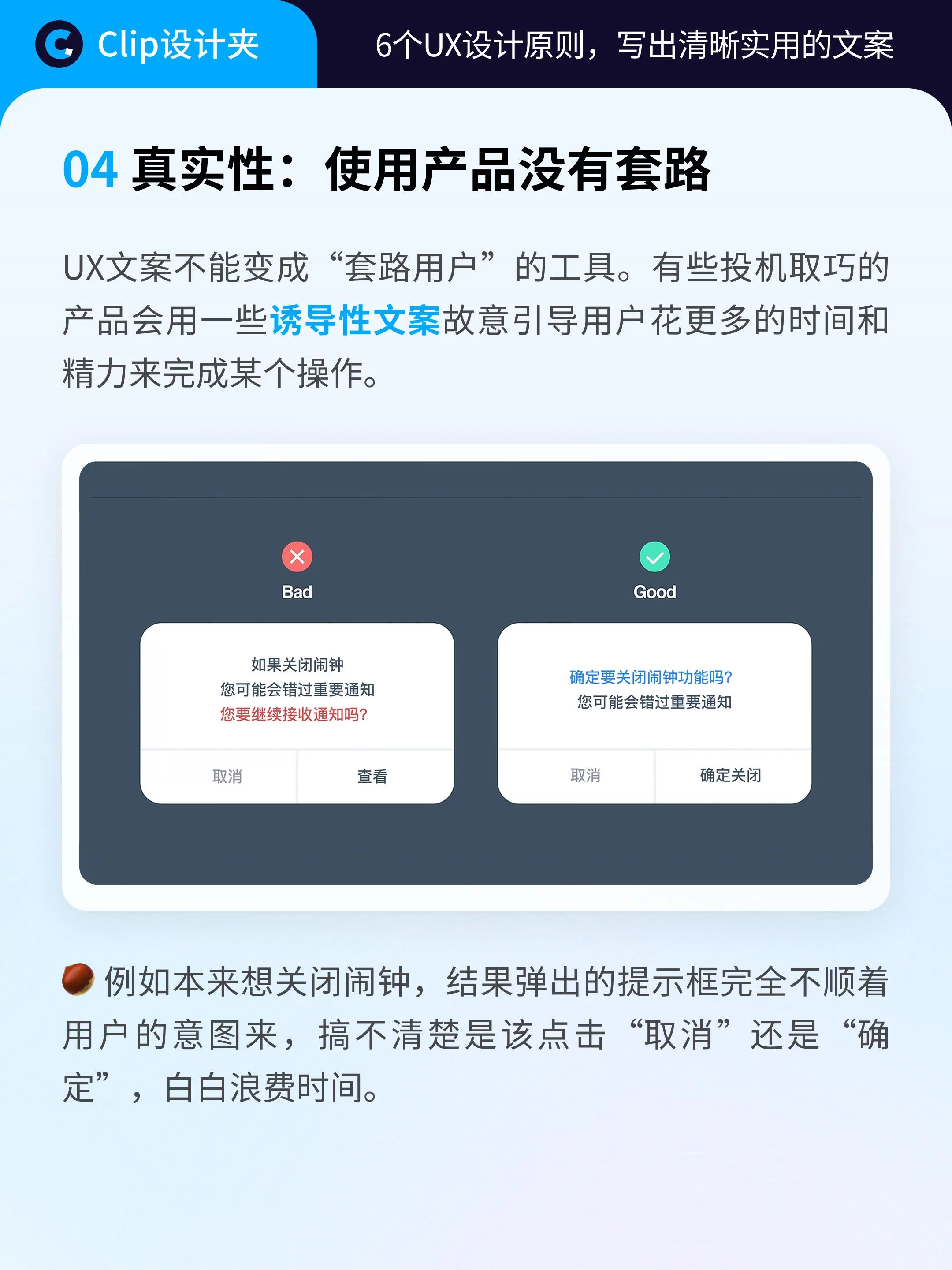 简单实用!6个设计原则,写出清晰实用的产品文案