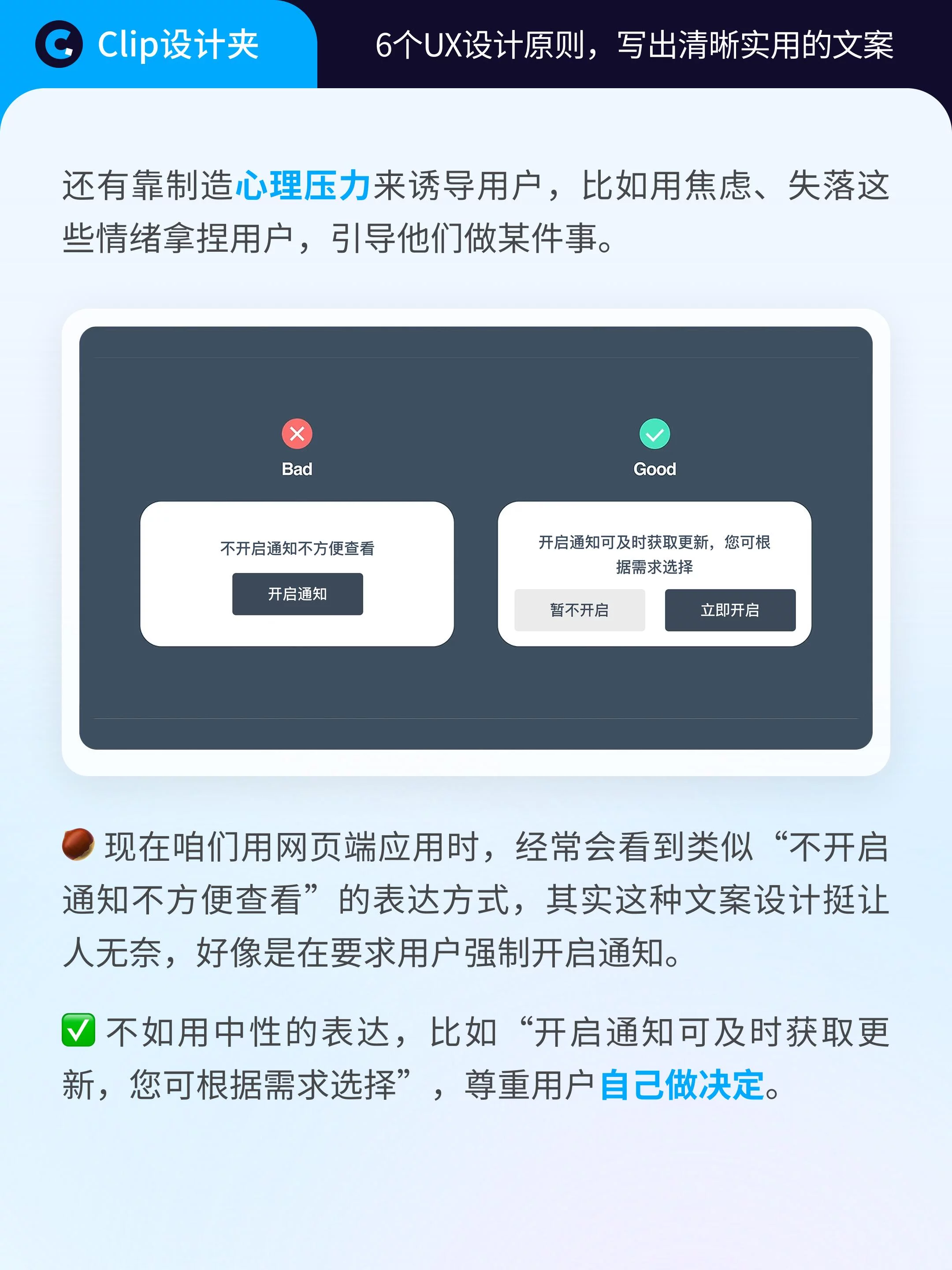 简单实用!6个设计原则,写出清晰实用的产品文案