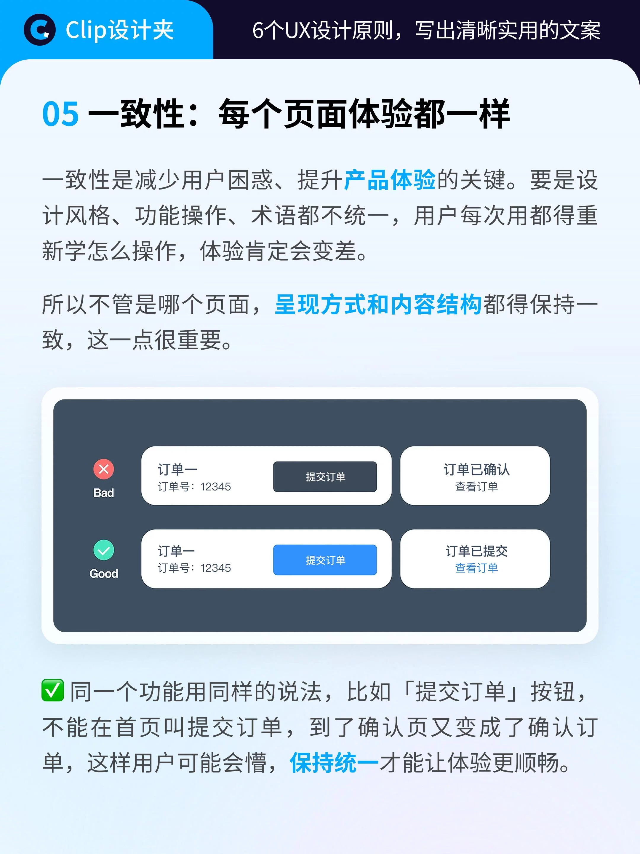 简单实用!6个设计原则,写出清晰实用的产品文案