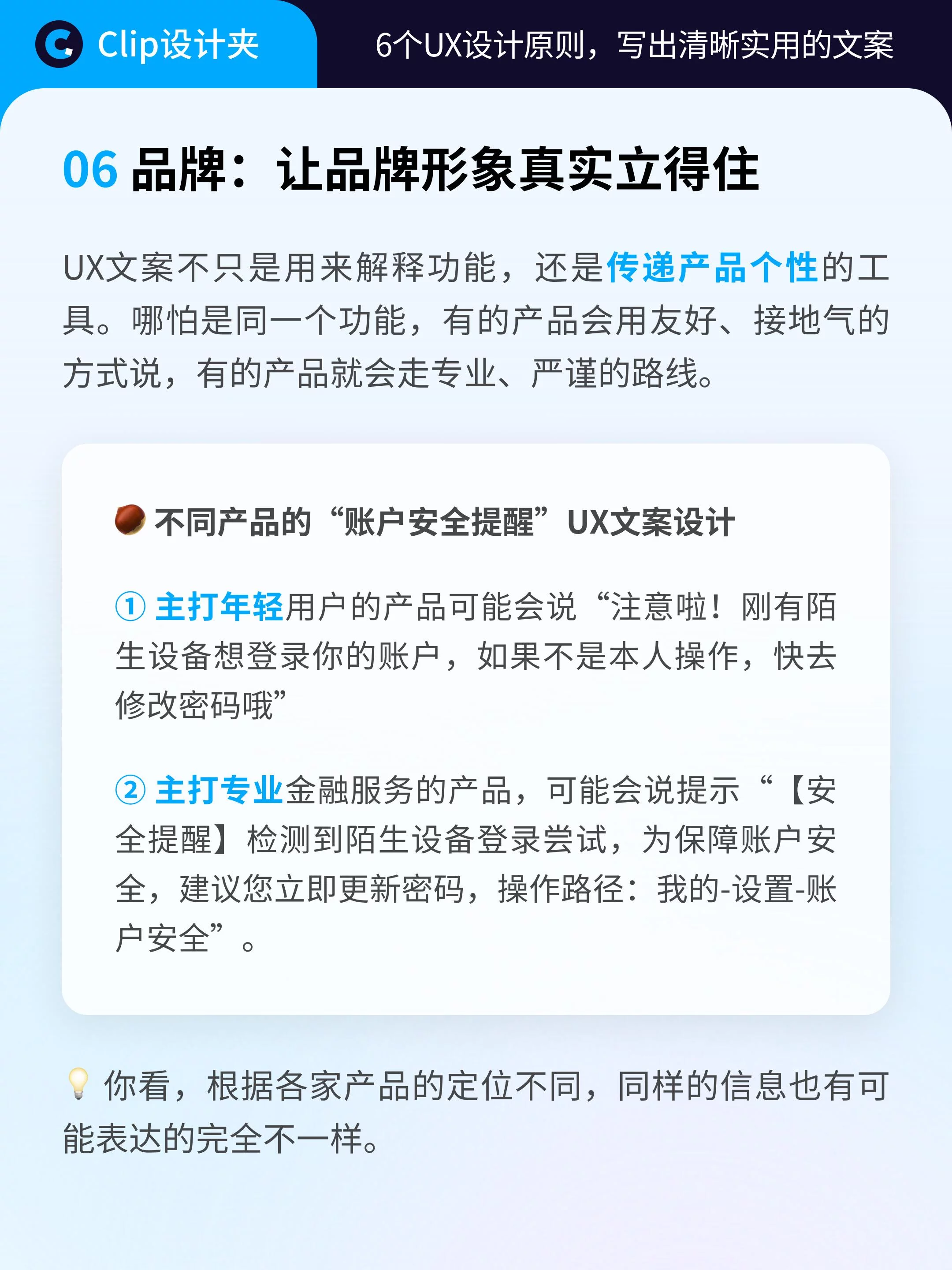 简单实用!6个设计原则,写出清晰实用的产品文案