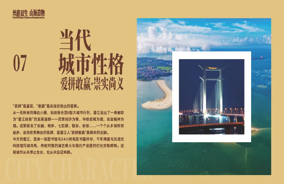 为晋江文旅举办文创设计大赛,超30万奖池赋能城市礼物产业化落地