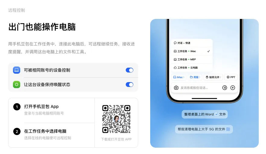 豆包PC版实测：多端同步+远程操控，Agent办公全面落地桌面端