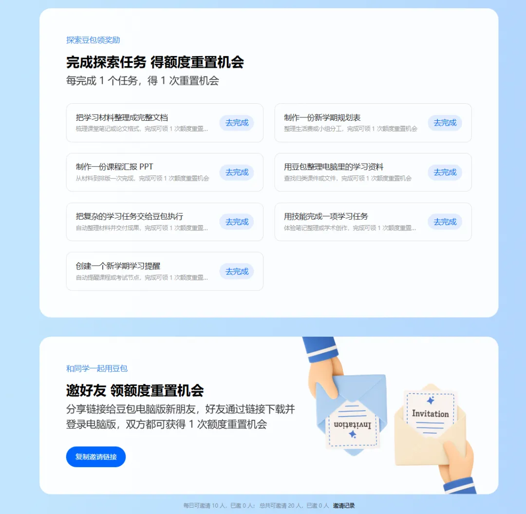 豆包开学季推出学生专属福利,在校大学生认证即享3个月免费订阅
