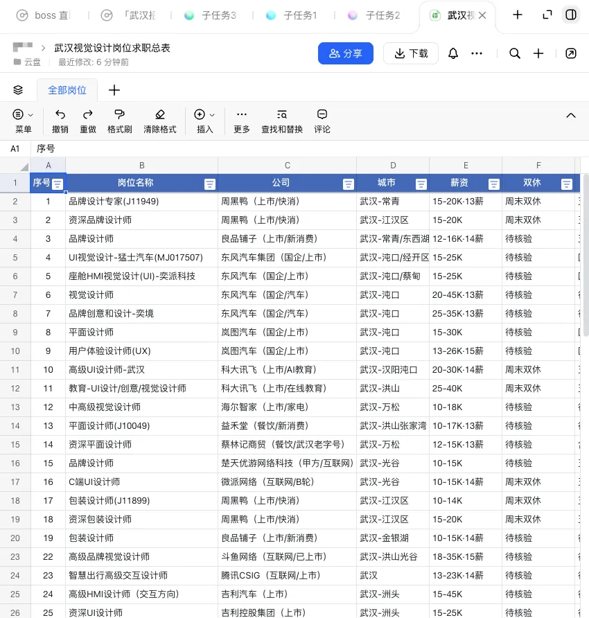 用豆包工作搭了一套AI求职系统!关掉电脑它还在帮你找岗位