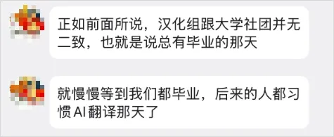 汉化组,可能是世界上最不怕AI冲击的一群人
