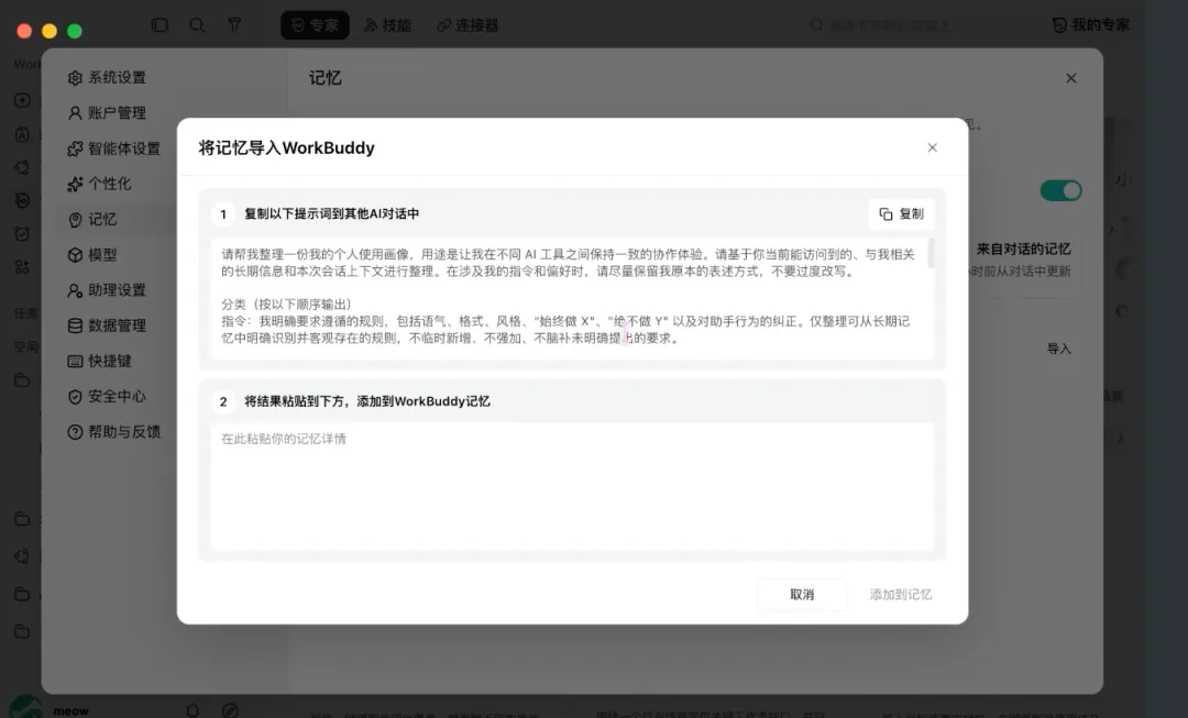 10个技巧,让你的WorkBuddy比别人好用!