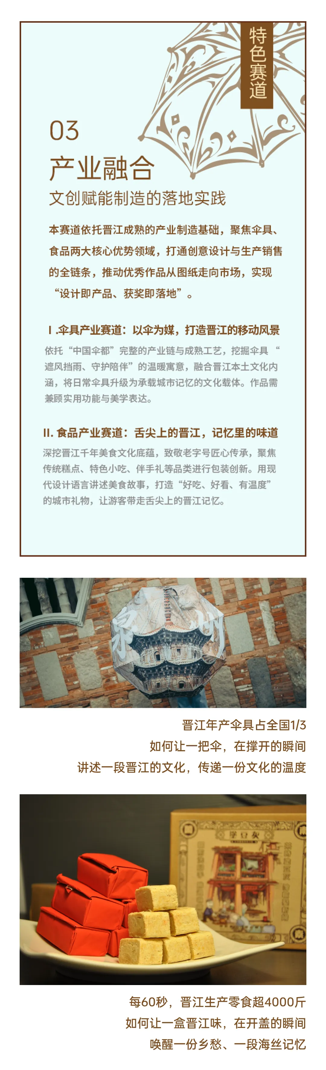 为晋江文旅举办文创设计大赛,超30万奖池赋能城市礼物产业化落地