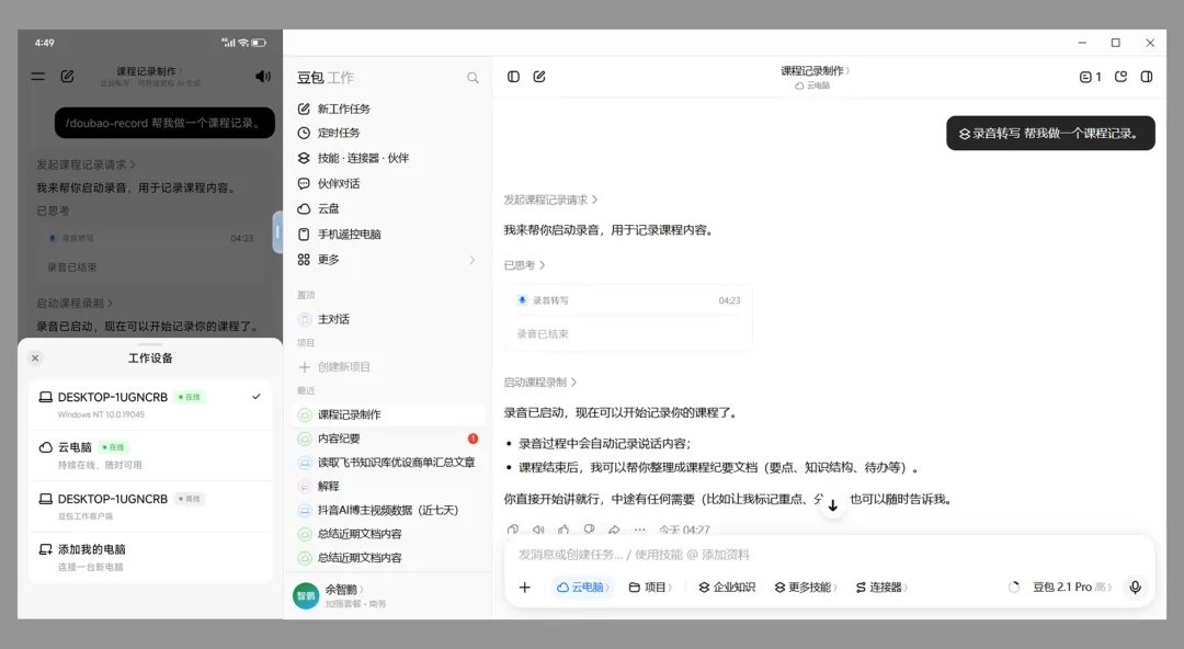 豆包开学季推出学生专属福利,在校大学生认证即享3个月免费订阅