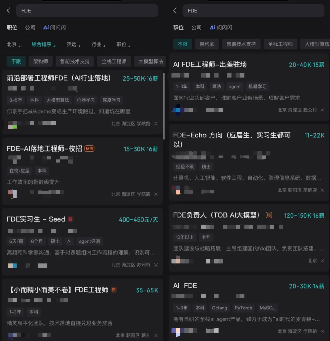 19万 VS 2000:FDE 这个 AI 新职业,已经卷疯了