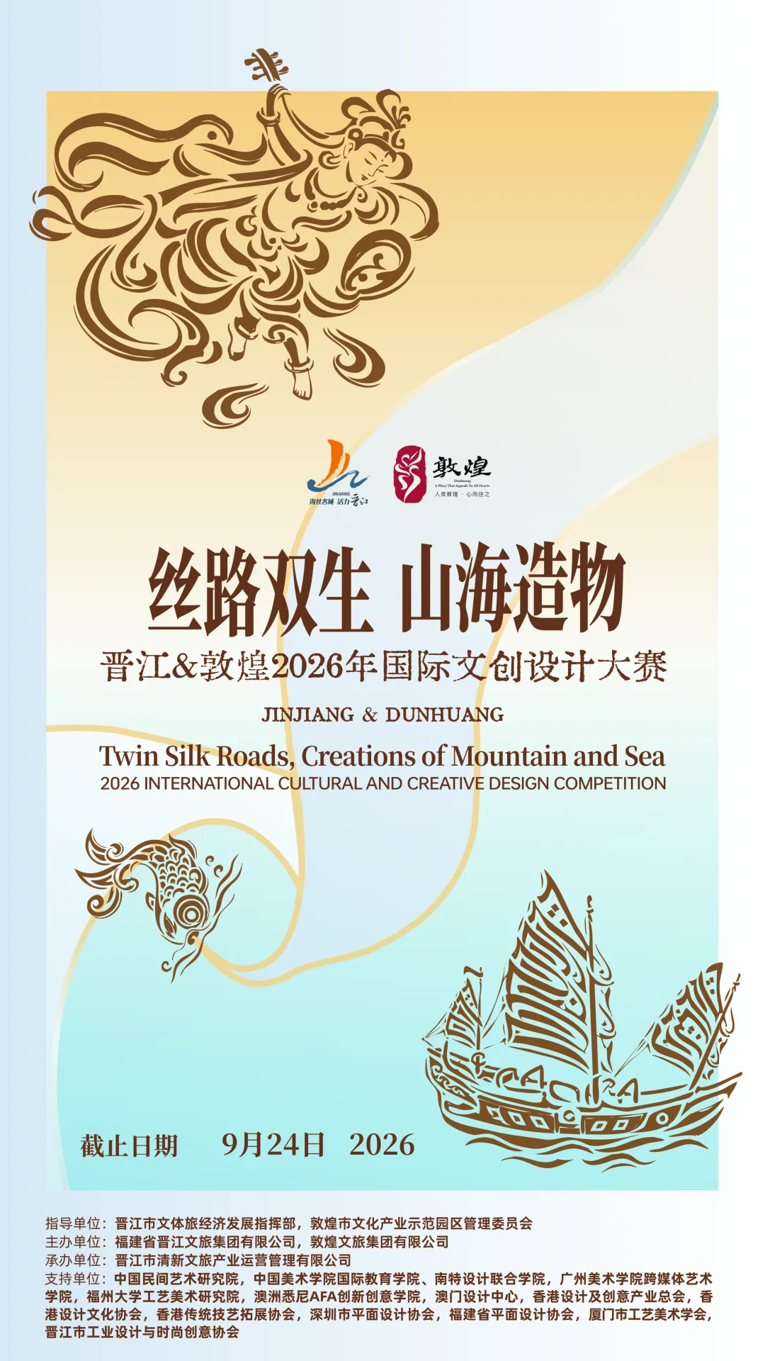 为晋江文旅举办文创设计大赛,超30万奖池赋能城市礼物产业化落地