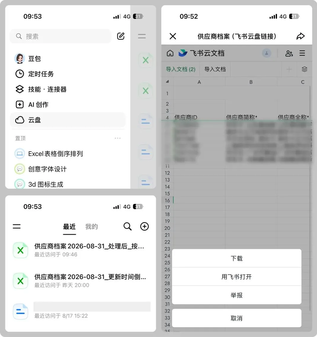 豆包PC版实测：多端同步+远程操控，Agent办公全面落地桌面端