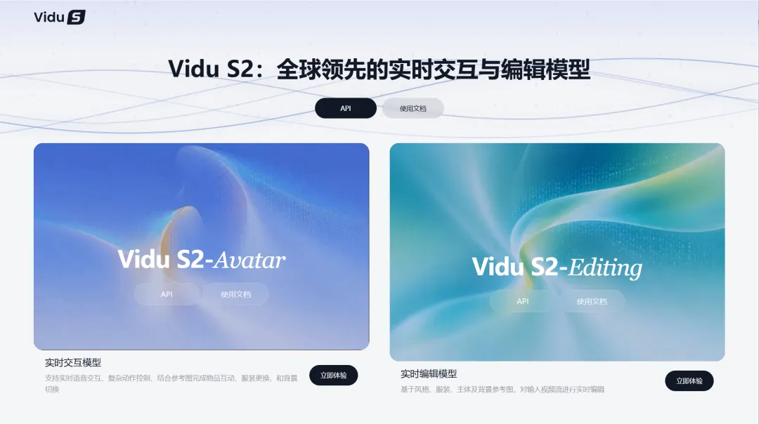 生数科技发布Vidu S2!一张照片秒变实时数字人,直播带货进入即兴对话时代